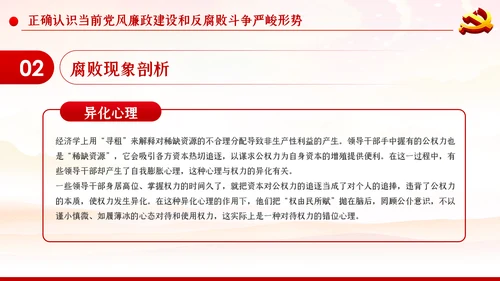 加强党性修养坚持廉洁从政反腐倡廉党课PPT