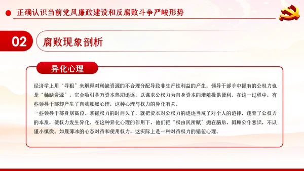 加强党性修养坚持廉洁从政反腐倡廉党课PPT