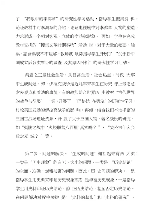 初中历史论文：让每个学生形成初步的问题意识