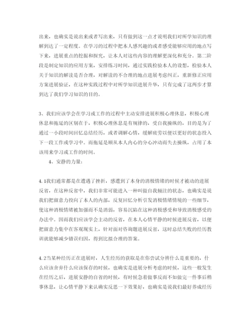 精编学习积极心理学参考心得体会参考范文.docx