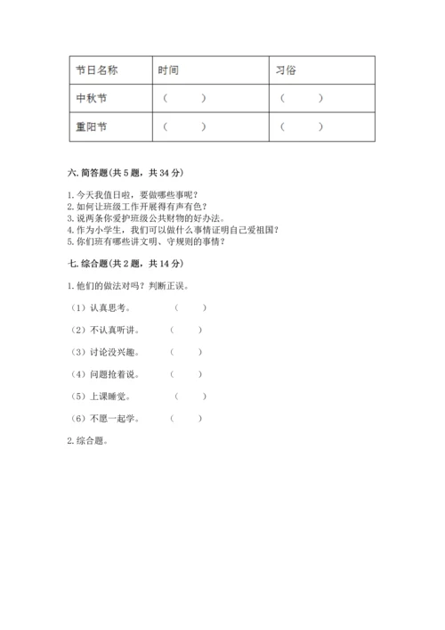部编版小学二年级上册道德与法治期中测试卷含答案【a卷】.docx
