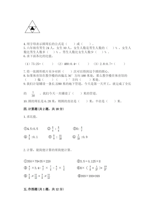 2022六年级上册数学期末考试试卷及参考答案【实用】.docx