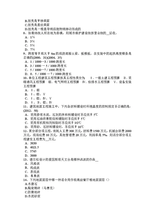 湖北省2017年上半年一级注册建筑师考试辅导：自然通风降温设计考试试题