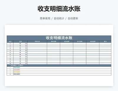 收支明细流水账