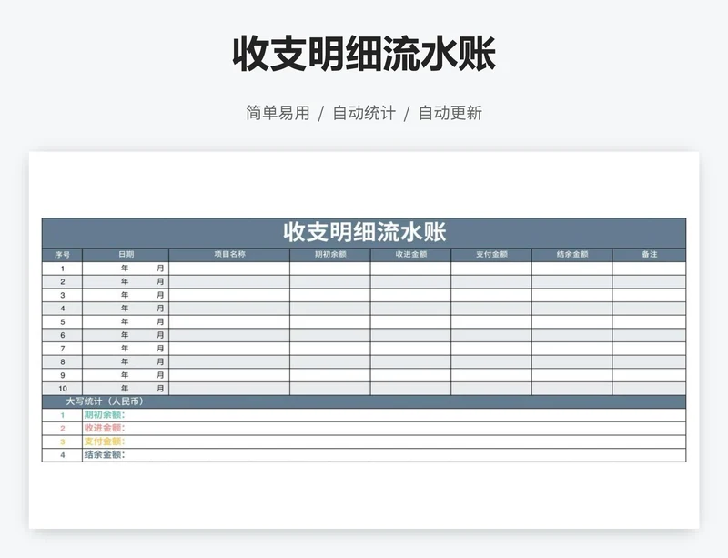 收支明细流水账