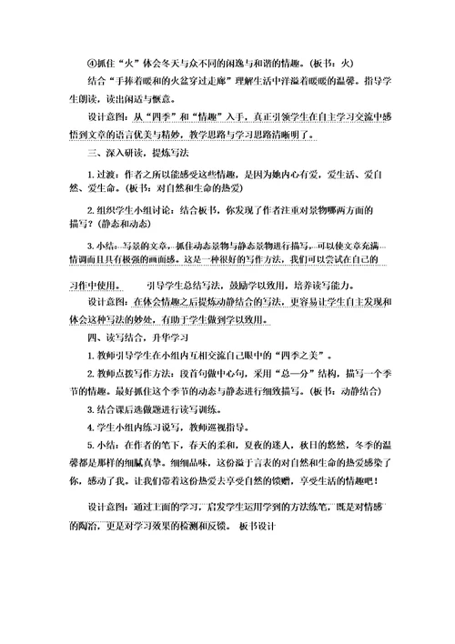 22四季之美教学设计教案