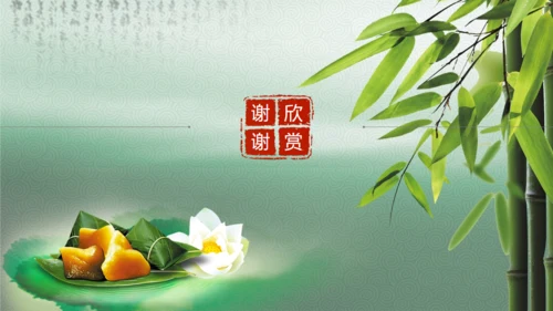 粽子端午节晚会庆典策划案通用PPT模板