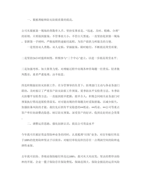 精编五篇保险公司的工作自我评价模板.docx