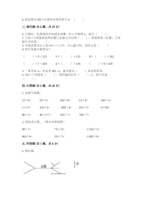 小学三年级下册数学期中测试卷带答案（综合卷）.docx