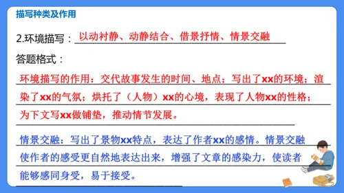 六年级上册期末复习  写人记事文阅读专题复习课件