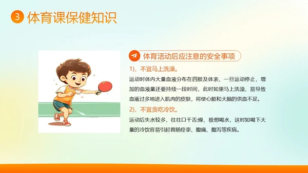 体育开学第一课秋季开学季体育开学主题班会PPT课件