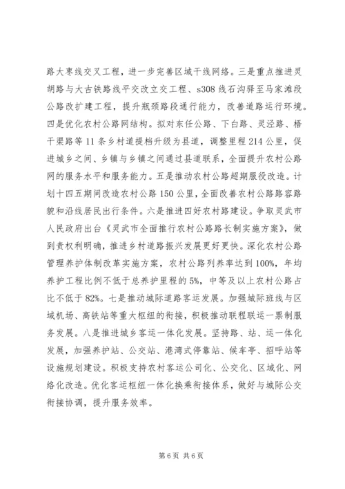 交通运输局十三五规划总结和十四五工作计划.docx