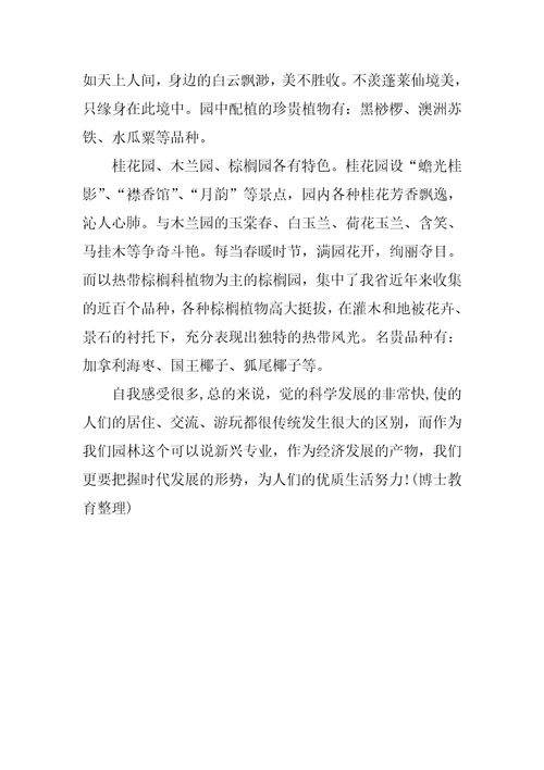 园林工程课参观实习报告