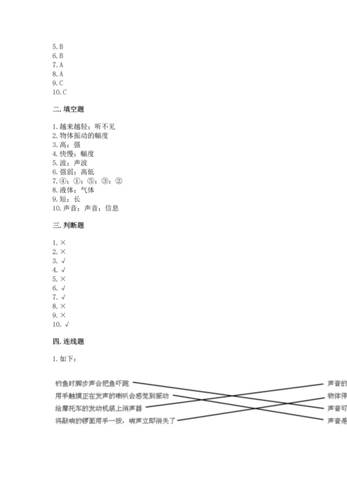 教科版科学四年级上册第一单元声音测试卷【精华版】.docx