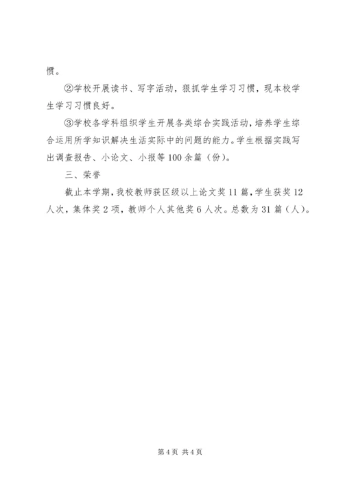 小学教学自评报告.docx