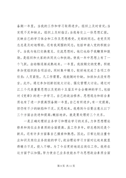 党章学习心得思想汇报文章3篇.docx