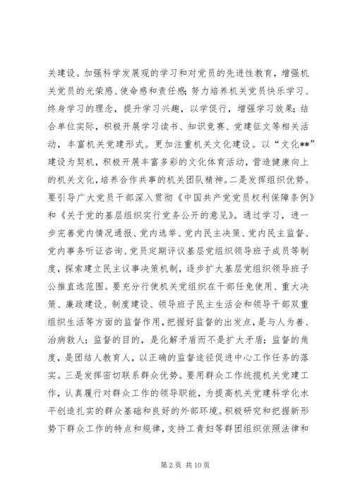 基层组织工作条例学习心得 (7).docx