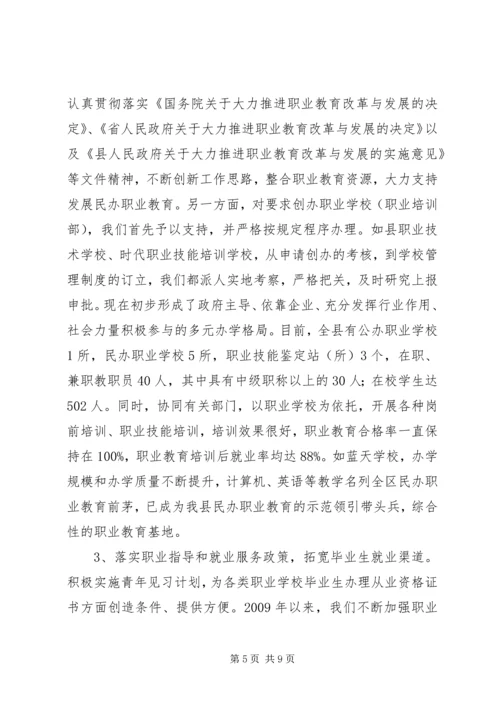 人保系统教育履职情况报告.docx