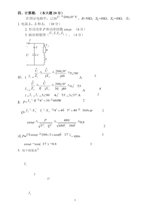 中国矿业大学-电工技术试卷答案(可编辑修改word版).docx