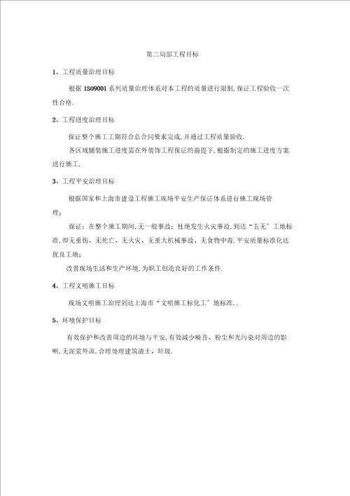 景观铺装施工方案
