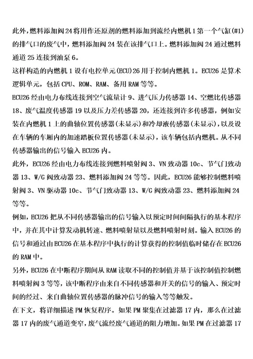 用于内燃机的废气控制装置和废气控制方法