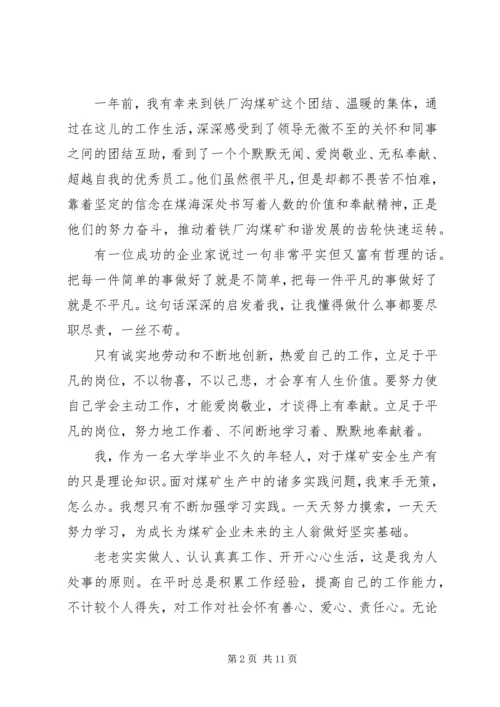 五四青年节致辞稿汇总多篇.docx