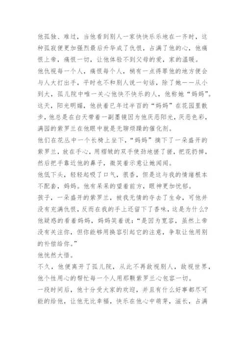 最新宽容的议论文大全.docx