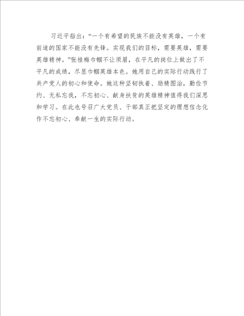 教师学习张桂梅事迹心得体会心得体会