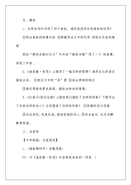 九上语文25课电子教案