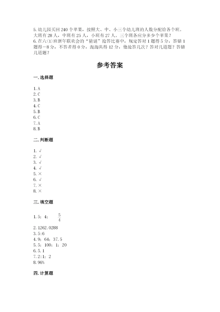六年级下册数学期末测试卷含完整答案【夺冠】.docx
