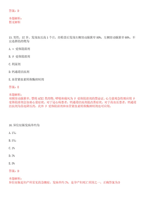 2022年06月上海市静安区曹家渡街道社区卫生服务中心公开招聘上岸参考题库答案详解