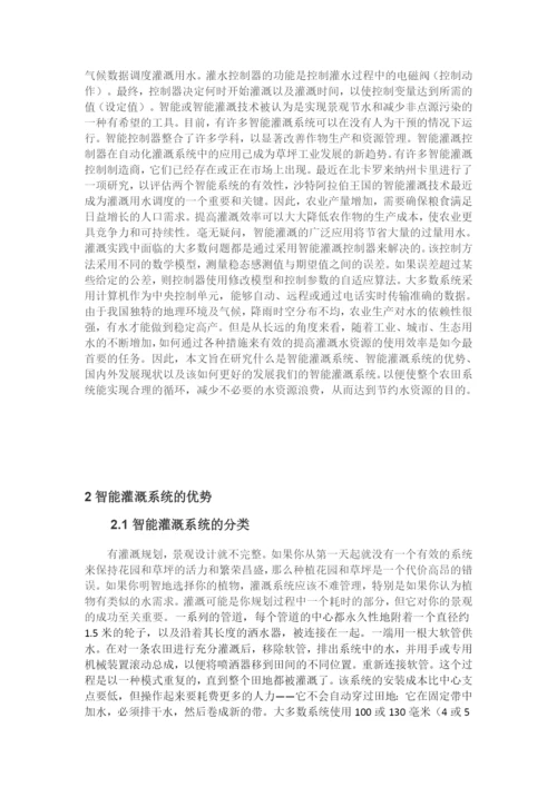 刘涵智能灌溉系统论文.docx