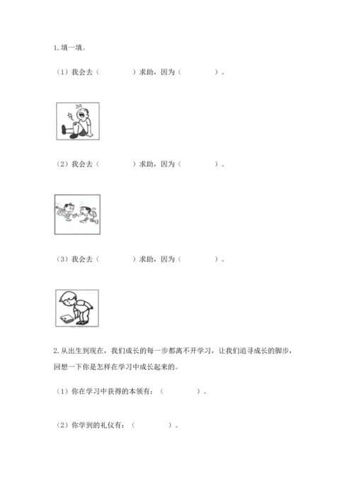 部编版三年级上册道德与法治期末测试卷【名校卷】.docx