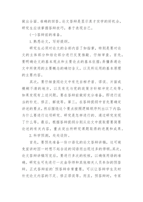 硕士论文答辩流程.docx