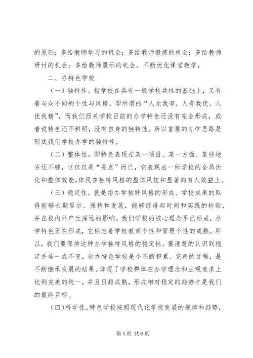 学校长外出学习考察报告大全 (3).docx