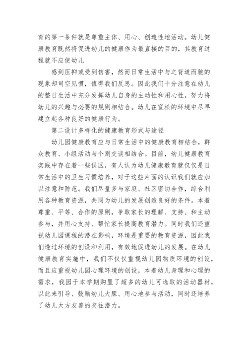 幼儿心理健康教育的总结5篇.docx