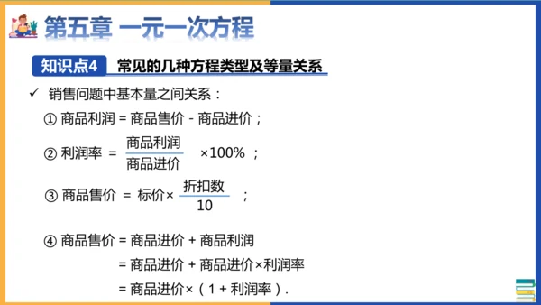 七年级上册期末全册知识点总复习回顾 课件(共36张PPT)