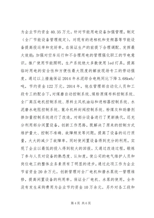 公司劳动模范主要事迹材料.docx