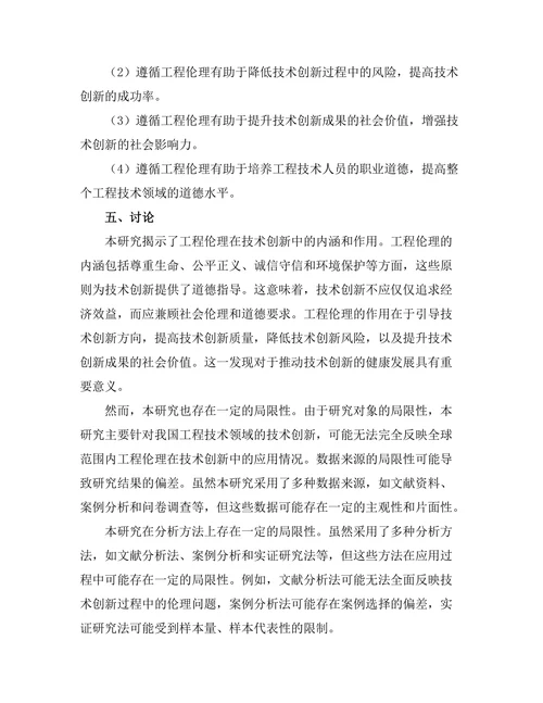 工程伦理在技术创新中的重要性