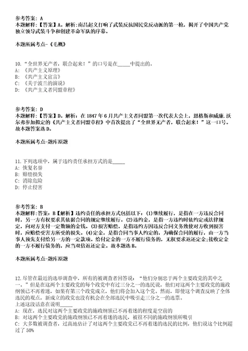 浙江2021年12月浙江象山县安全生产监督管理局招聘编制外人员1人模拟题第25期带答案详解