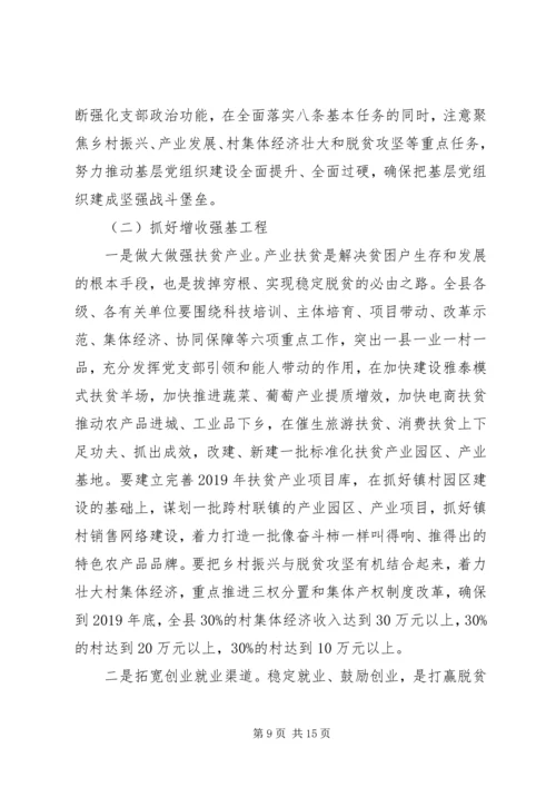 县委副书记XX年脱贫攻坚工作动员大会讲话稿 (2).docx