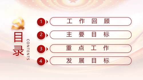 红色大气党建党支部述职报告动态PPT