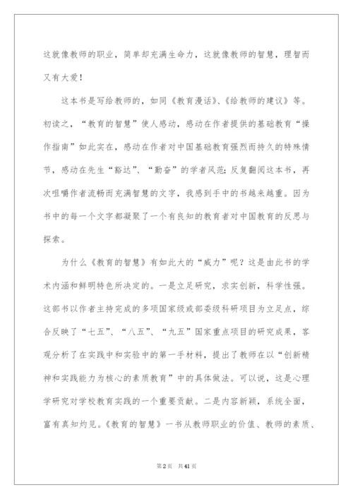 2022教师读书笔记(通用15篇).docx