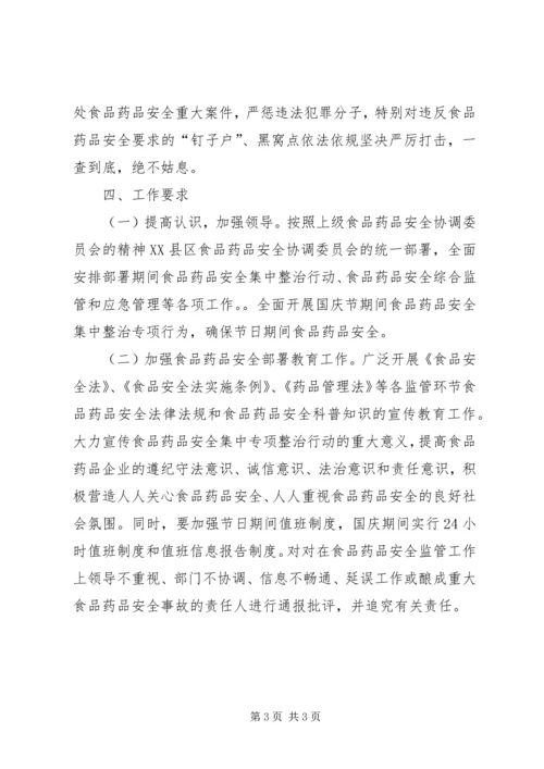 高壁小学安全集中整治方案 (3).docx