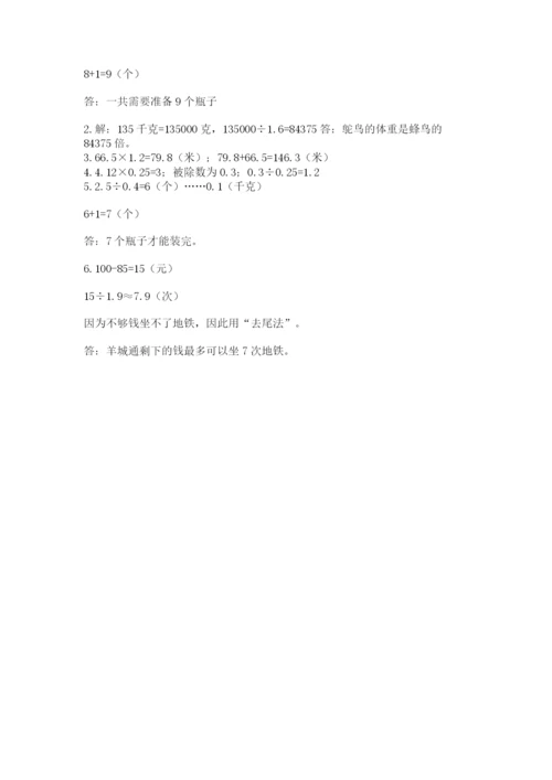 人教版数学五年级上册期中考试试卷含完整答案【历年真题】.docx
