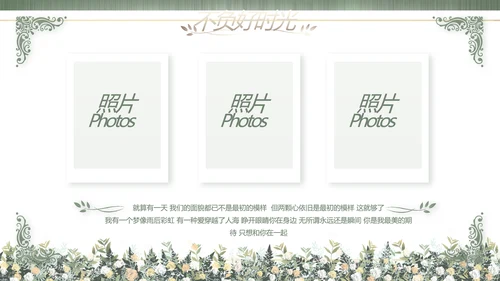 绿色莫兰迪色婚礼婚庆策划动态PPT