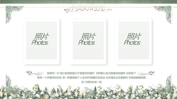 绿色莫兰迪色婚礼婚庆策划动态PPT