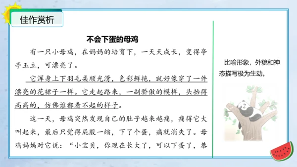 统编版三年级语文下册单元作文能力提升第八单元习作：这样想象真有趣（教学课件）