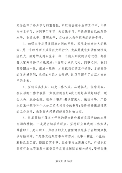 医院院长上任前的讲话.docx