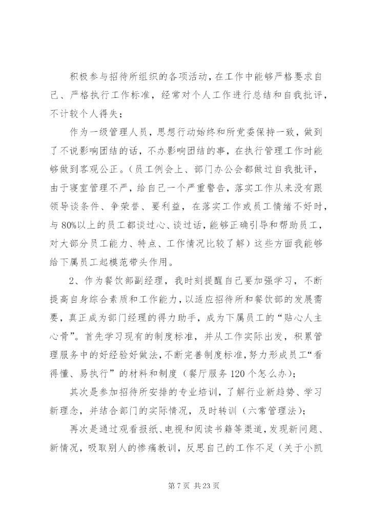 【述职报告标准格式及范文】述职报告格式范本.docx